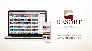 הכירו את ציון האיכות של ריזורט! Resort.co.il