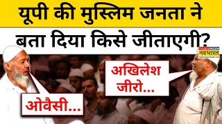 UP Elections: Muzaffarnagar के Meerapur के Muslims ने बताया किसे चुनकर लाएंगे? | Hindi News