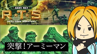 【Part2】アーミーマンをまったりプレイ【試しにやってみよう】