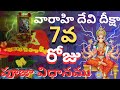 వారాహి దేవి పూజా విధానం day 7 | Varahi devi navaratrulu 2024 | Jai Thogataveera | varahi devi pooja