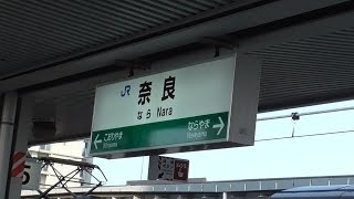 【HD】JR奈良駅 （奈良県奈良市）