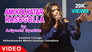 Ami Kolkatar Rasogolla | Ariyoshi Synthia | Abhedananda Mahavidyalaya Collage Funcation |