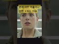 스마트폰에 아무 어플이나 깔면 ㅈ되는 이유 shorts 영화리뷰 결말포함