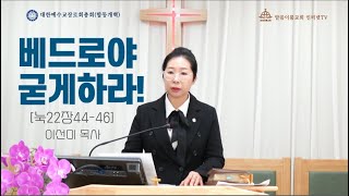 [말씀이룸교회] 베드로야, 굳게하라! ＃베드로