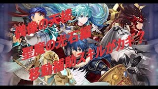 ★FEH#413★【初心者さん向け】偶像の天楼～聖魔の光石～後半楽にするためのキャラの育成ポイントや初期段階でのおすすめの取得スキルなど紹介！おまけで偶像の魂おすすめキャラと水着ガチャ