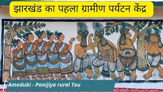 Amadubi | Home of paitkar painters | Amadubi-Panijiya Rural Tourism Centre @JharkhandTourism