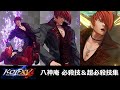 【KOF15】八神庵 必殺技＆超必殺技集【KOFXV】