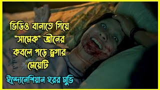 ভিডিও বানাতে গিয়ে 