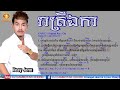 រាត្រីឯកា នាយចឺម chords lyrics reatrey eka nery cherm songs