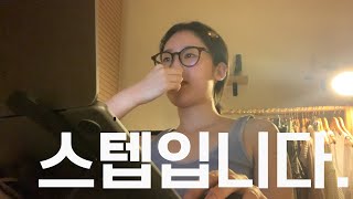 왜요 제가 취준하기 싫어 도피하는 것처럼 보이나요ㅣ제주 게하 스텝 vlogㅣ요즘 자주 쓰는 홈케어템ㅣleaving home at 25