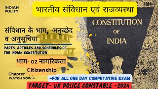 नागरिकता || Citizenship || INDIAN POLITY