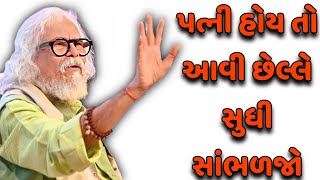 પત્ની હોય તો આવી છેલ્લે સુધી સાંભળજો || tushar shukla latest gujarati motivation speech 2025