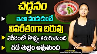 చాల సన్నగా అయిపోతారు ఎవ్వరు ఊహించనంత పొట్ట కరిగిపోతుంది మళ్ళీ పెరగదు|Weight Loss Tips | Sahithi Yoga