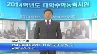 2014학년도 대학수학능력시험 수험생 유의사항