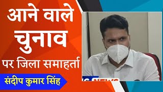 सिलवासा कलेक्टर ने सुनिए क्या कहा Silvassa Collector Ne Kya Kaha Sandeep Kumar Singh DNH NEWS