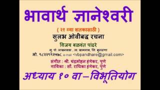 Bhawartha Dnyaneshwari Adhyay_10