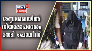 News@9PM : സ്വപ്നയുടെ ശബ്ദരേഖയിൽ കേസെടുക്കാനാകുമോയെന്ന് നിയമോപദേശം തേടി പൊലീസ്  | 19th November 2020