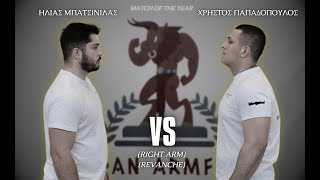 |Minoan Armfights| Match of the year ΧΡΗΣΤΟΣ ΠΑΠΑΔΟΠΟΥΛΟΣ vs ΗΛΙΑΣ ΜΠΑΤΣΙΝΙΛΑΣ |REVANCHE|(Right arm)