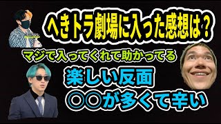 【カルビ】加入してみて色々な苦悩があるカルビの悩みをヒカルと相馬トランジスタが聞いてみた【へきトラ劇場】