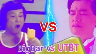 빅바 VS 울퉁불퉁