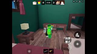 Roblox(😈兇手vs警長🤠)￼😫遇到外掛😫￼