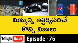 Top 10 Interesting Facts in Telugu | Episode 75 | Amazing and Unknown Facts in Telugu Badi