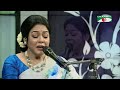 he priyo amare dibona bhulite ferdous ara nazrul song channel i