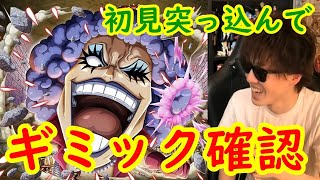 [トレクル]初見プレイ「絆決戦vsイワちゃん! 入れ替えされたり不利扱いされながらいつも通り翻弄されるやつ」[OPTC]