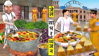 Work From Jail Sambar Dal Chawal Cooking Street Food Hindi Kahaniya | Moral Stor