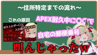 【息根とめる】住所特定された原因が予想外すぎるVTuber【切り抜き】