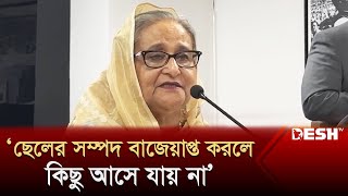 ছেলের সম্পদ বাজেয়াপ্ত করলে করবে, তাতে কিছু আসে যায় না: প্রধানমন্ত্রী | Sheikh Hasina | US | Desh TV