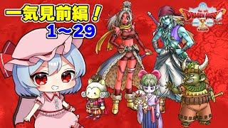 最初から最後までたっぷり『ドラゴンクエスト10　オフライン』前編【ゆっくり実況】※ネタバレあり