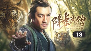 《降虎武僧/Descending Tiger Monk》▶EP 13 | 武僧打虎成英雄，王婆唆使害兄长，英雄血刃仇人投梁山！ 【FULL】