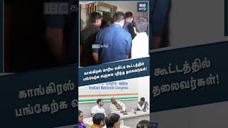 காங்கிரஸ் காரிய கமிட்டி கூட்டத்தில் பங்கேற்க வருகை புரிந்த தலைவர்கள்! #congress #rahulgandhi