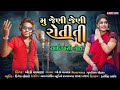 mu_jeni_jeni_roti_adiwasi_song_l_adivasi_song2024_l_nya_song_deshi_l__superhit_song_2024