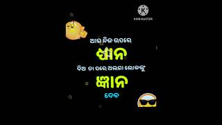 ଏତେ ଜ୍ଞାନ ବାଣ୍ଟନି ସରିଜିବ ରେ।😵😵🤒🤒😩😩#shayari short #shorts