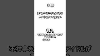 【大喜利】クロミちゃんが答えになるクイズを作ってください【大喜利の問題を考えたので答えてみませんか？リスナー回答集】#大喜利   #おおこた  #shots