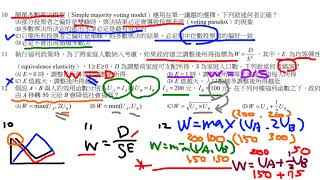 公職考試解題 - 107年身特三等考試財稅行政財政學 2/2