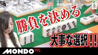 西嶋ゆかり　勝負を決める大事な選択！！ _MS