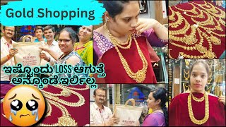 🪙💰Finally ಮದುವೆ Gold Shopping ಮುಗಿತು ಇಷ್ಟೊಂದು😭Loss ಆಗುತ್ತೆ ಅನ್ಕೊಂಡೆ ಇರ್ಲಿಲ್ಲ | Kannada vlogs