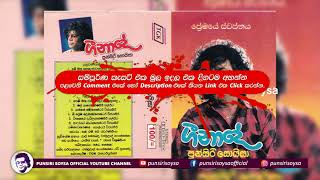 01 Me Seetha Sadaken (මේ සීත සඳකැන්) Premayee Swapnaya Gee Naadee Album | punsiri Soysa