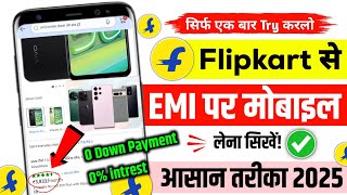 flipkart se emi pe phone kaise buy kare 2025 | flipkart se emi par mobile kaise le