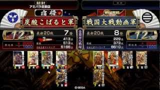 【スク水ベテランボーダーの戦国大戦6】今孔明VS破凰の謀陣