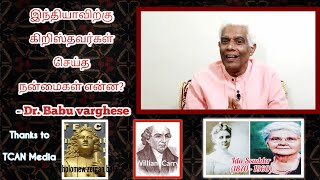 உடன் கட்டை ஏறுதலை(சதி) தடுத்த கிறிஸ்தவ மிஷ்னரிகள்| இந்தியாவில் கிறிஸ்தவா்களின் பங்கு என்ன?