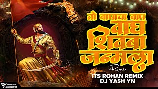 To Bapacha Baap Wagh Shivba Janmala | Shivjayanti  Special Dj Song | Dj Yash Yn & It's Rohan Remix