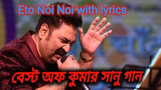 Eto Noi Noi with lyrics||Kumar Sanu||বেস্ট অফ কুমার সানু গান||kumar sanu bengali song|