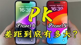 苹果 iphone 14 对比苹果 iphone 15 的使用体验，差距能有多大？