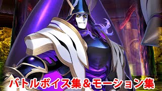 【FGO】今川義元 宝具(チャージアタック)＆バトルボイス集＆バトルモーション集（レイド版）【Fate/Grand Order】