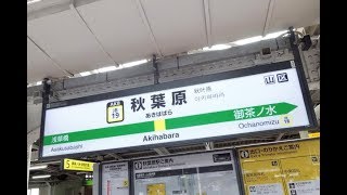 【4K乗換動画】秋葉原駅　5番線　総武線（御茶ノ水・新宿方面）―1・2番線　山手線・京浜東北線　乗換え　YI4＋で撮影４K60p