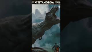 क्या सच मे titanoboa वापस आ रहे हैं #titanoboa #facts #earth #space #titanoboasnake #shortvideo